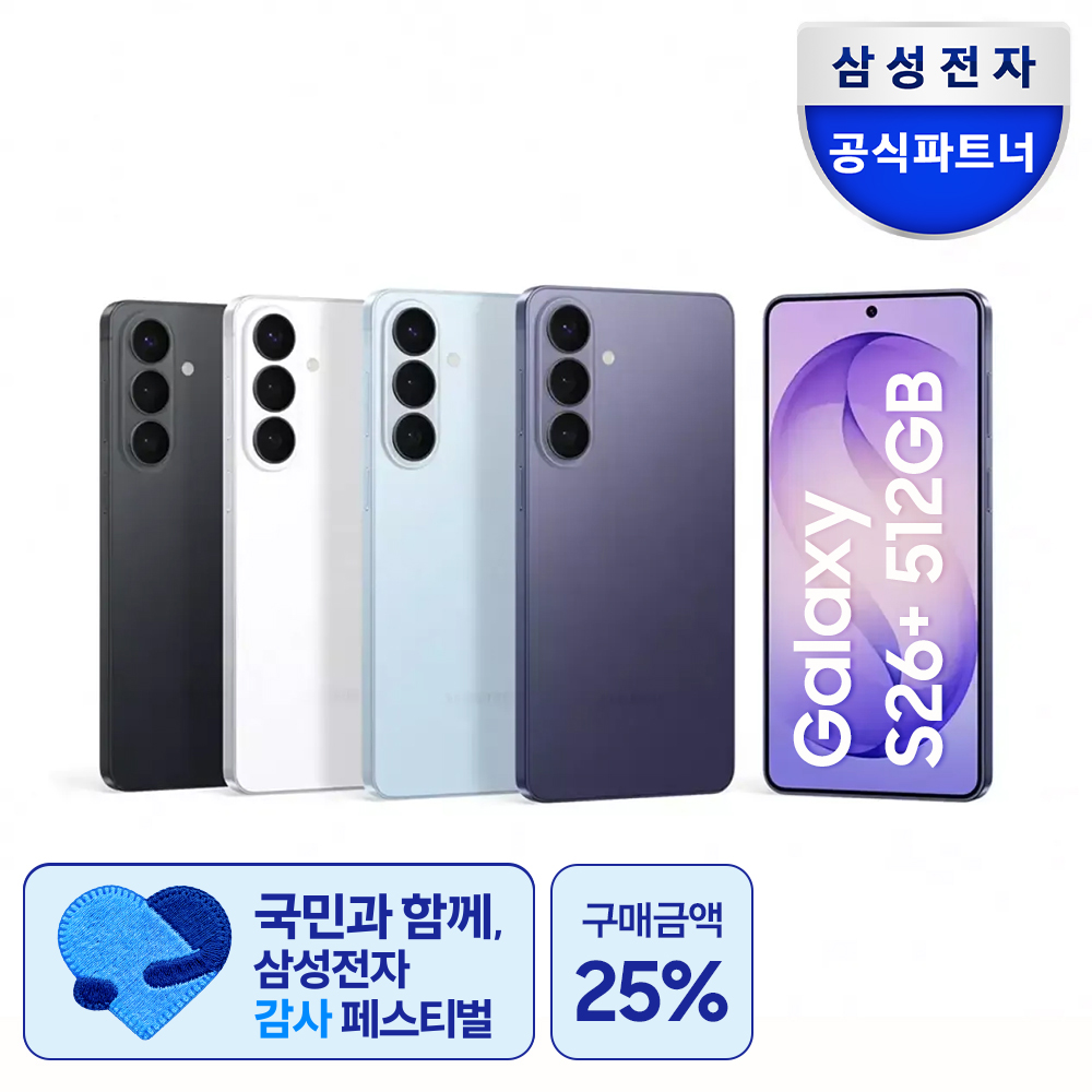 삼성 갤럭시 S26 플러스 512GB