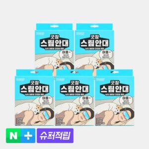 [50매입] 동국제약 굿잠 스팀안대 10입 5박스 2종 택1 / 수면 온열안대 눈찜질안대 발열 일회용 아이마스크 구매 전 체크｜생활템 추천