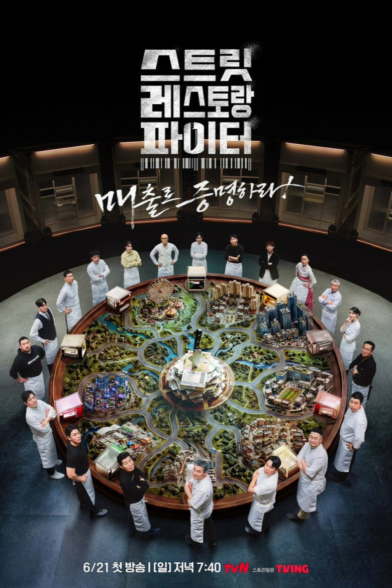 스트릿 레스토랑 파이터 이미지