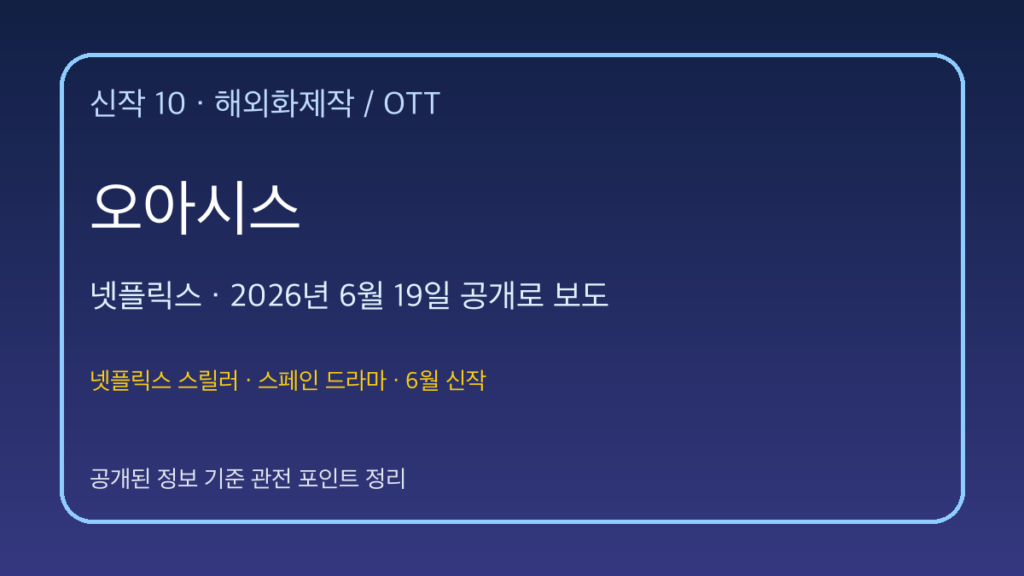 오아시스 대표 이미지
