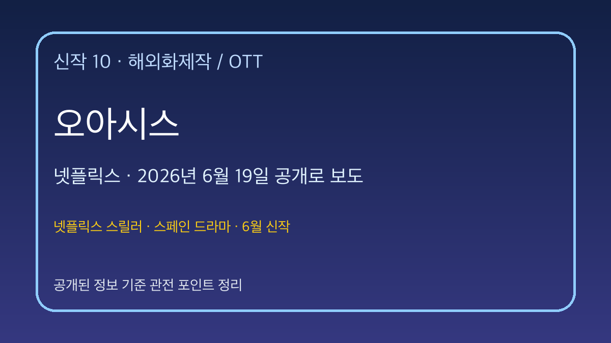 오아시스 대표 이미지