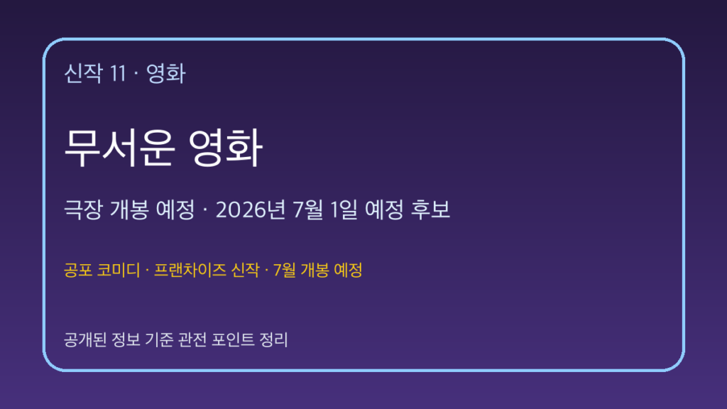 무서운 영화 대표 이미지