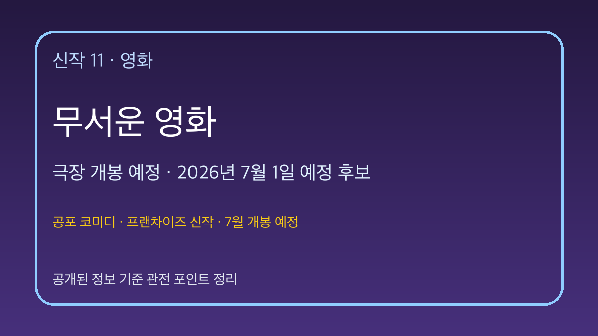 무서운 영화 대표 이미지