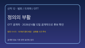 정의의 부활 대표 이미지