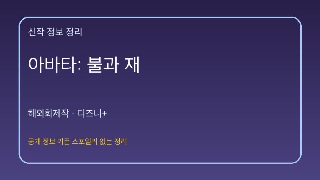 아바타: 불과 재 대표 이미지