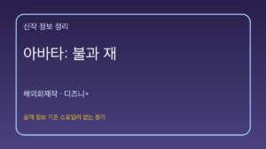아바타: 불과 재 대표 이미지