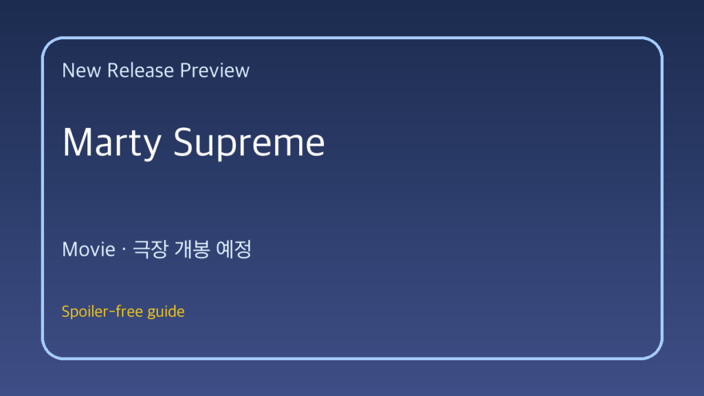Marty Supreme 대표 이미지