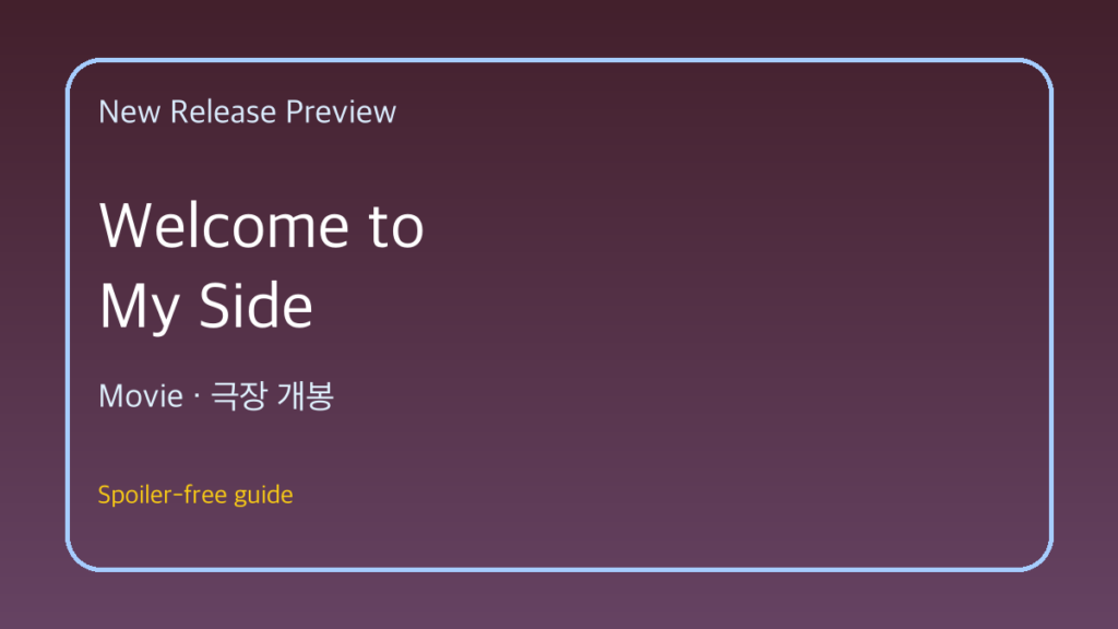 Welcome to My Side 대표 이미지