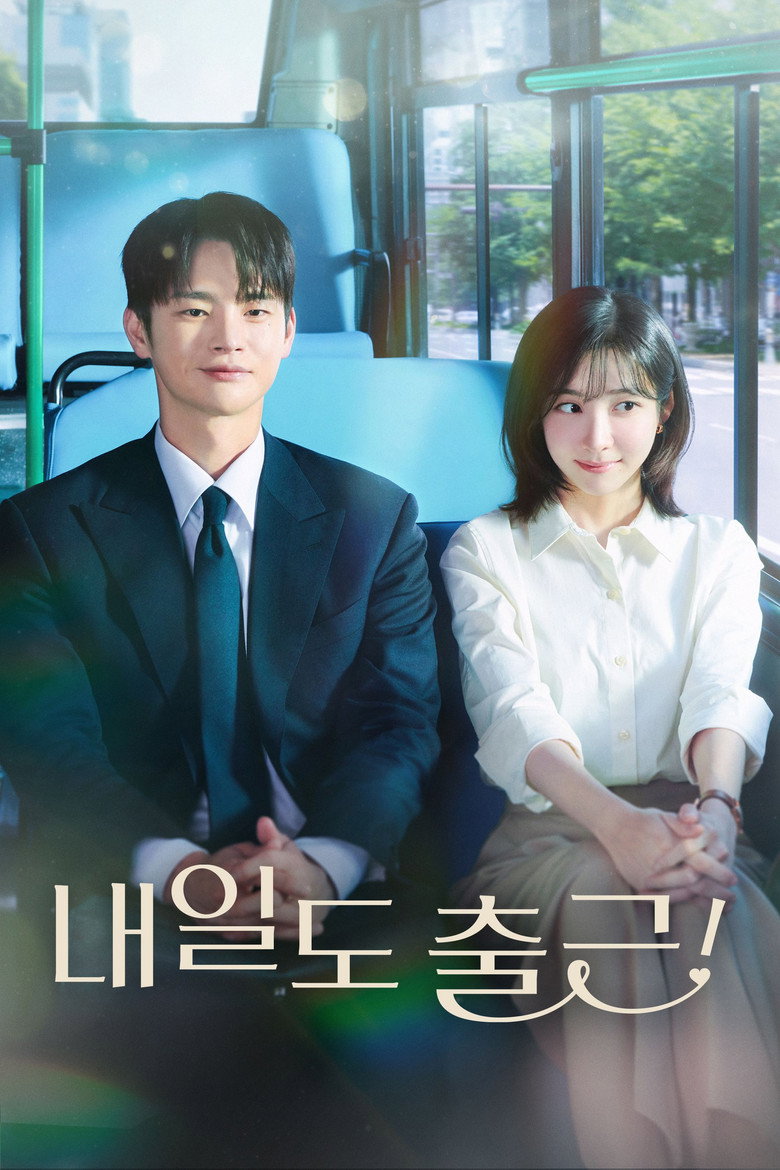 내일도 출근! 이미지