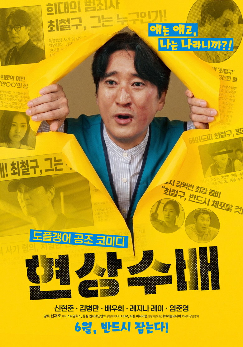 현상수배 정보｜공개일·줄거리·관전 포인트 정리 대표 이미지