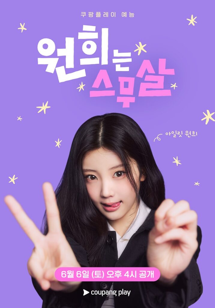 원희는 스무살 신작 정보 이미지
