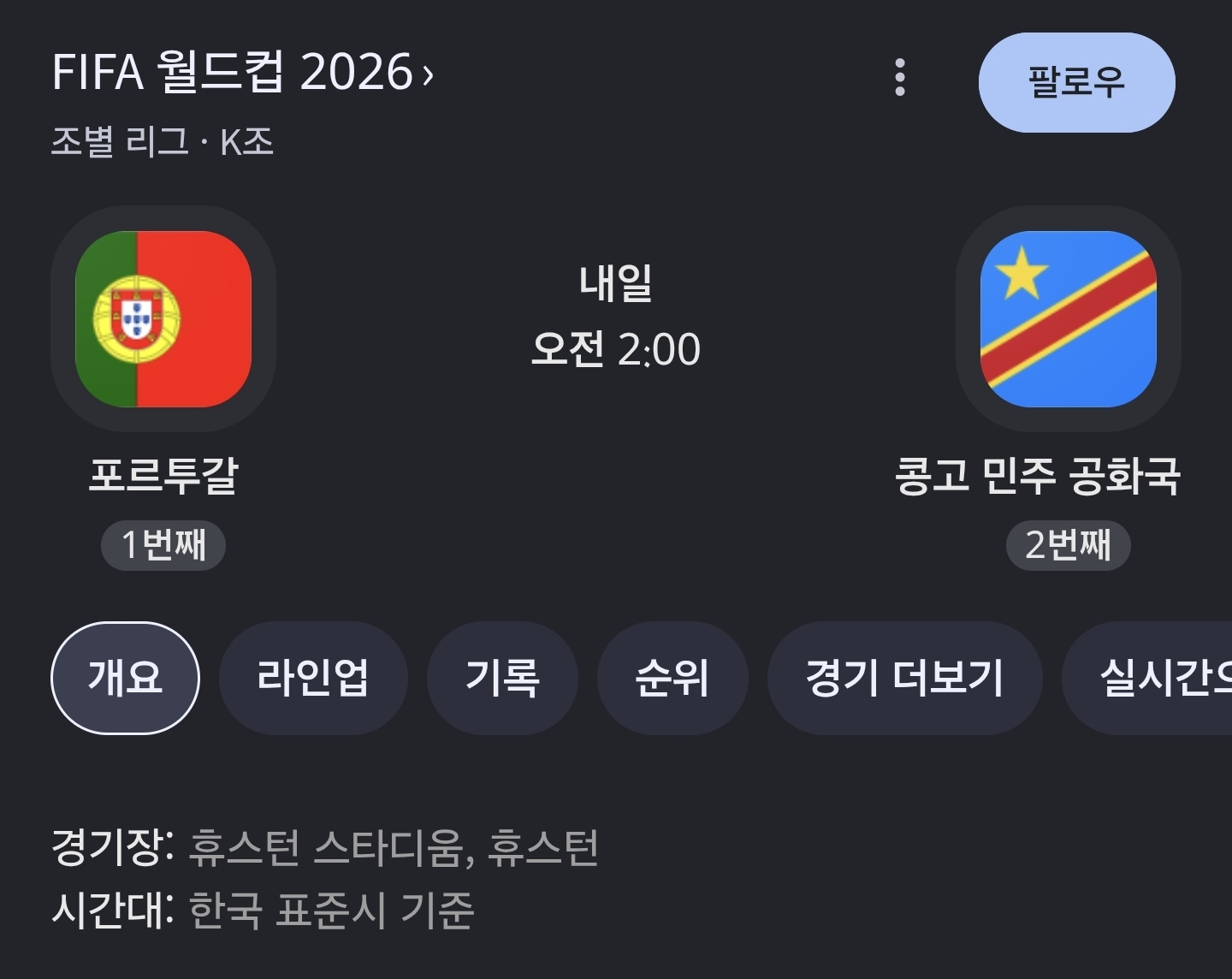 Complete June 18 World Cup Schedule | Portugal & England Openers, Uzbekistan's Historic Debut screenshot 1
