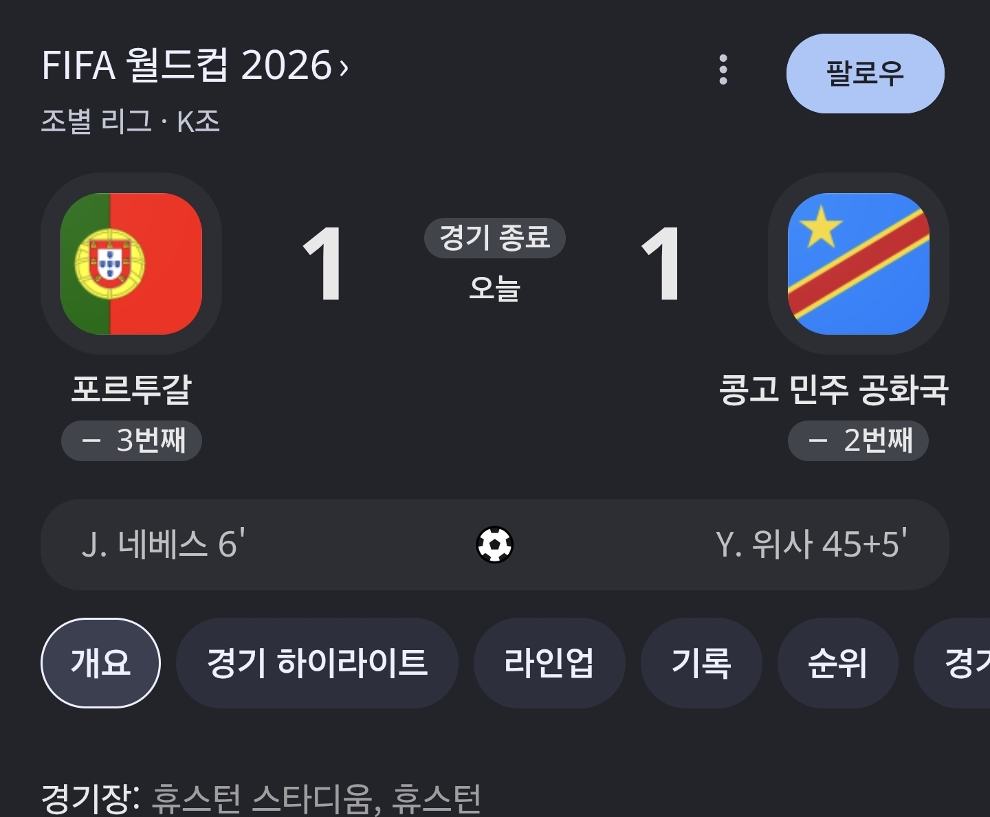 월드컵 6월 18일 경기결과 총정리｜포르투갈 무승부, 잉글랜드 4골, 콜롬비아 첫 승 스크린샷 1