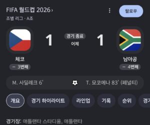 월드컵 6월 19일 경기결과 이미지 1