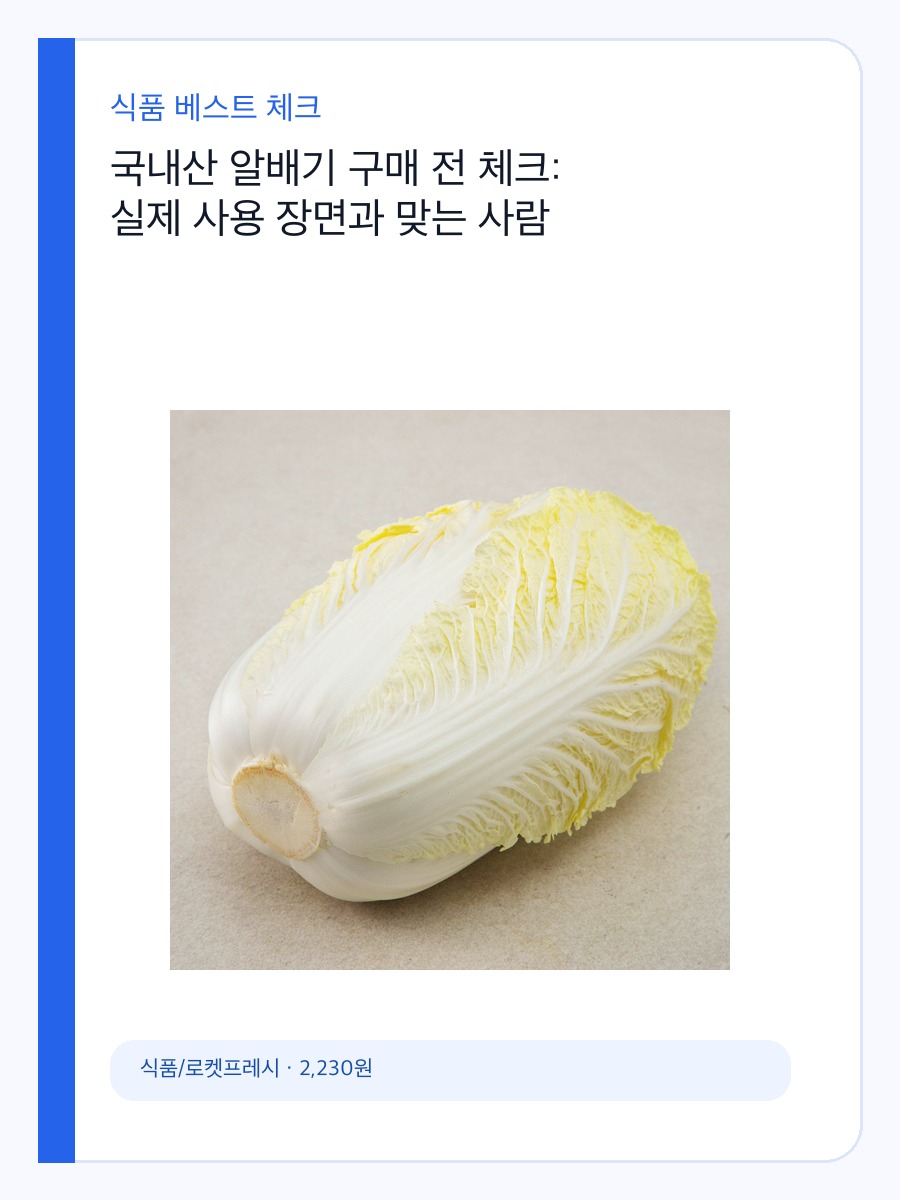 국내산 알배기 구매 전 체크: 실제 사용 장면과 맞는 사람 상세 이미지 2