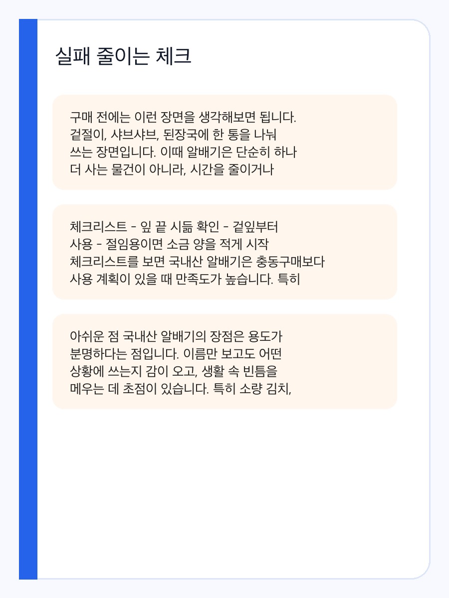 국내산 알배기 구매 전 체크: 실제 사용 장면과 맞는 사람 상세 이미지 4