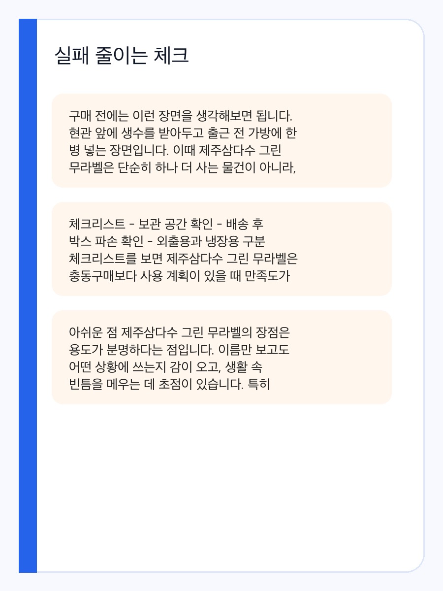 제주삼다수 그린 무라벨 구매 전 체크: 실제 사용 장면과 맞는 사람 상세 이미지 4