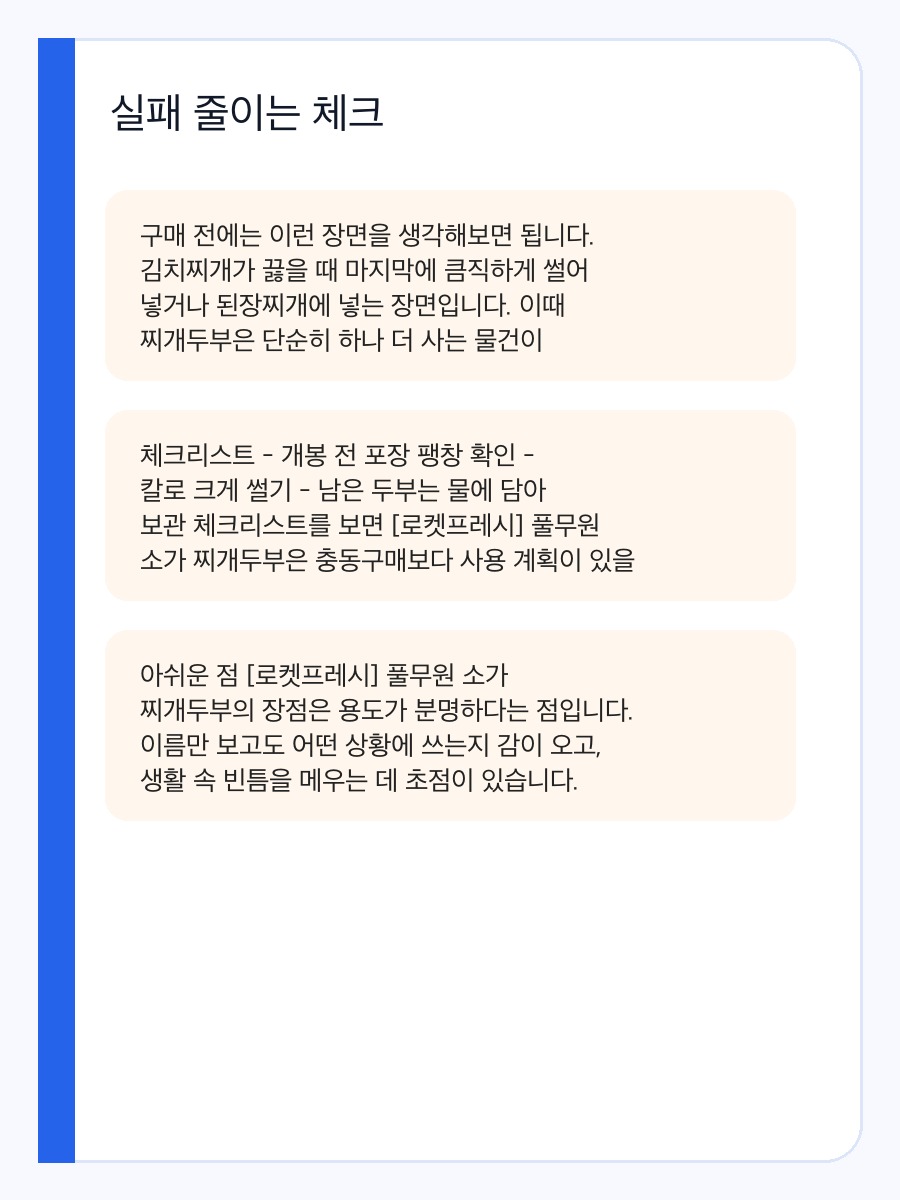 [로켓프레시] 풀무원 소가 찌개두부 구매 전 체크: 실제 사용 장면과 맞는 사람 상세 이미지 4