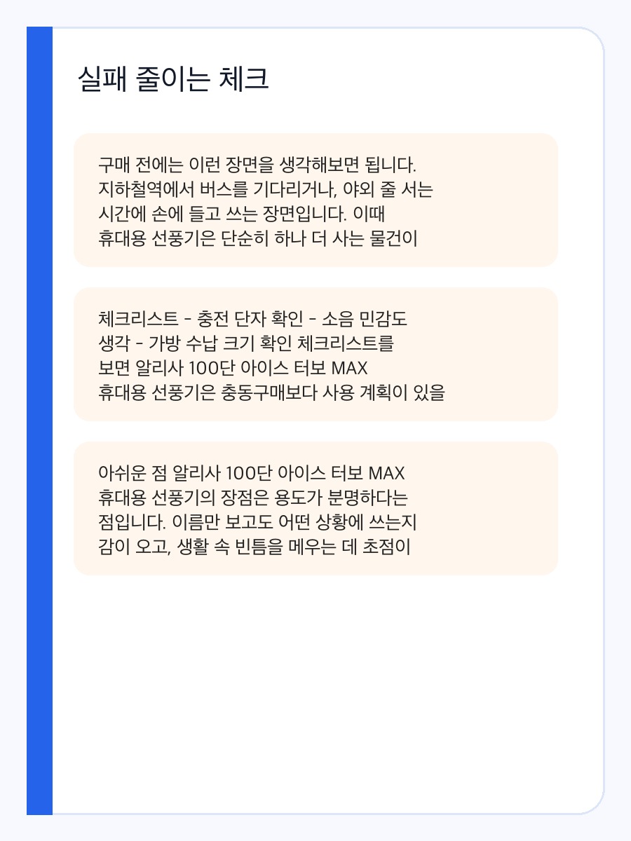 알리사 100단 아이스 터보 MAX 휴대용 선풍기 구매 전 체크: 실제 사용 장면과 맞는 사람 상세 이미지 4