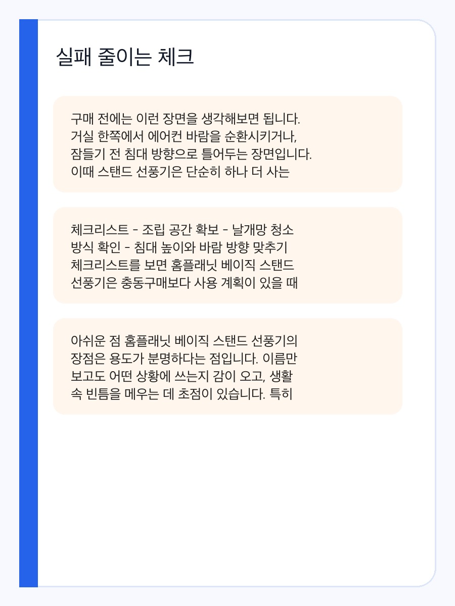 홈플래닛 베이직 스탠드 선풍기 구매 전 체크: 실제 사용 장면과 맞는 사람 상세 이미지 4