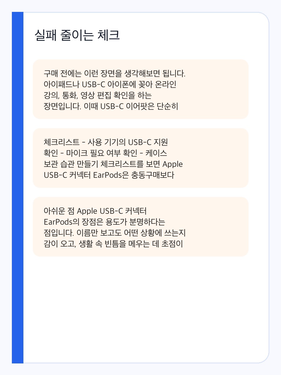 Apple USB-C 커넥터 EarPods 구매 전 체크: 실제 사용 장면과 맞는 사람 상세 이미지 4