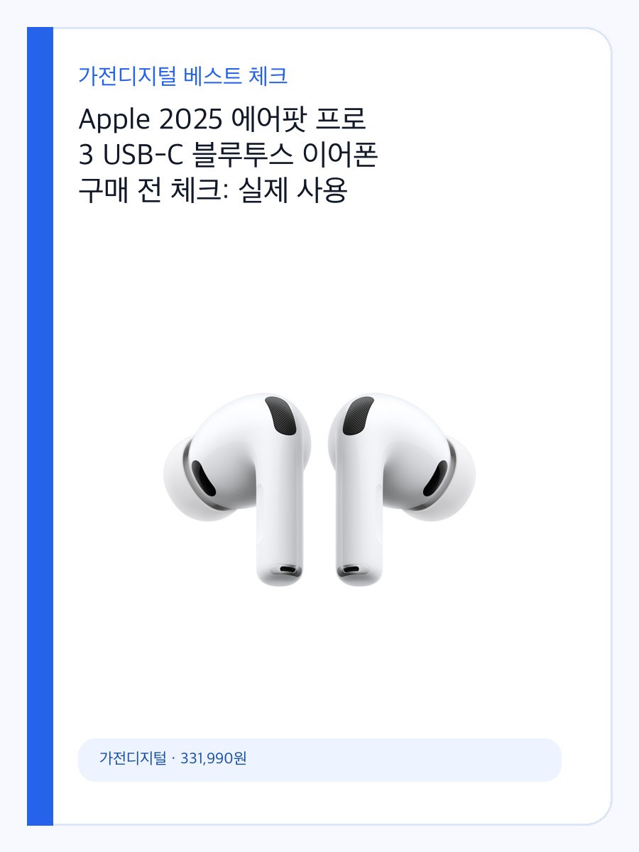 Apple 2025 에어팟 프로 3 USB-C 블루투스 이어폰 구매 전 체크: 실제 사용 장면과 맞는 사람 상세 이미지 2