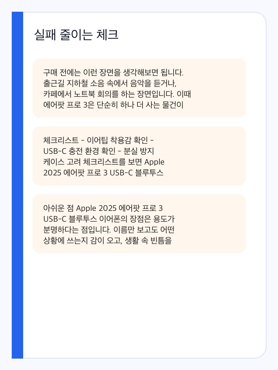 Apple 2025 에어팟 프로 3 USB-C 블루투스 이어폰 구매 전 체크: 실제 사용 장면과 맞는 사람 상세 이미지 4