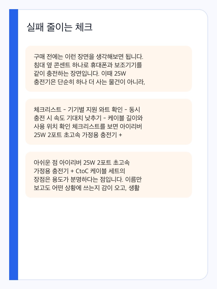 아이리버 25W 2포트 초고속 가정용 충전기 + CtoC 케이블 세트 구매 전 체크: 실제 사용 장면과 맞는 사람 상세 이미지 4