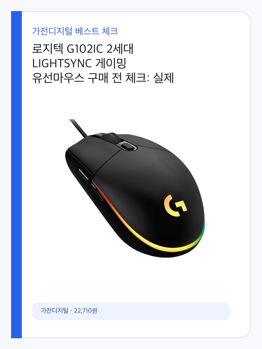 로지텍 G102IC 2세대 LIGHTSYNC 게이밍 유선마우스 구매 전 체크: 실제 사용 장면과 맞는 사람 상세 이미지 2