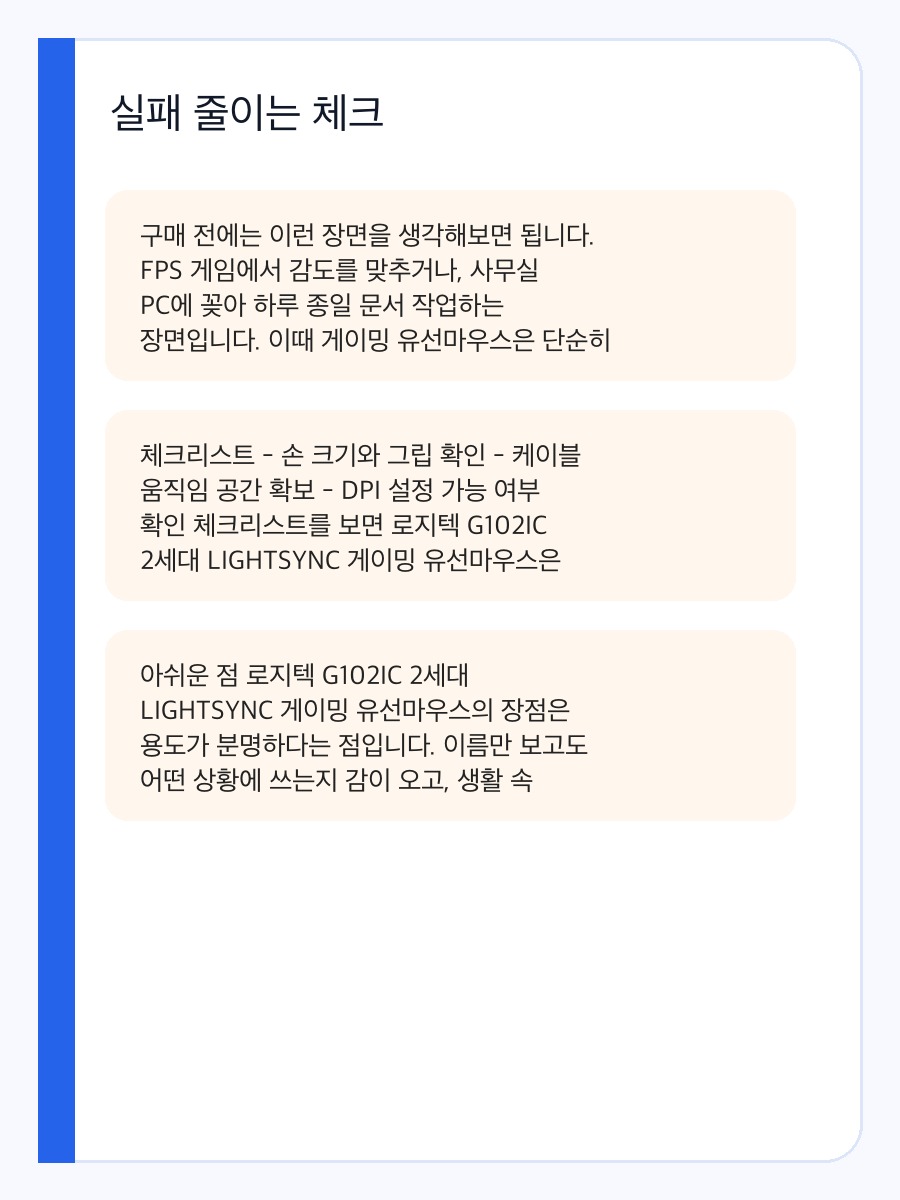 로지텍 G102IC 2세대 LIGHTSYNC 게이밍 유선마우스 구매 전 체크: 실제 사용 장면과 맞는 사람 상세 이미지 4