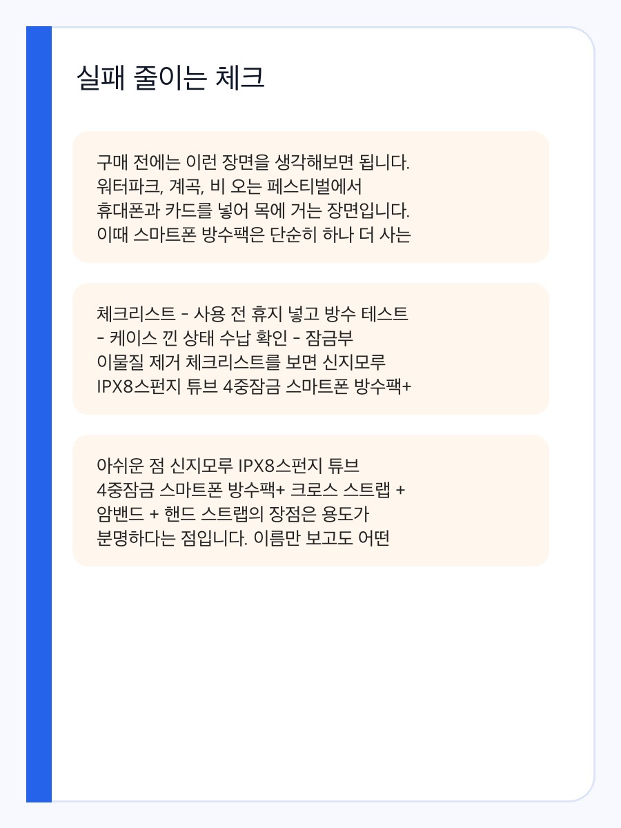 신지모루 IPX8스펀지 튜브 4중잠금 스마트폰 방수팩+ 크로스 스트랩 + 암밴드 + 핸드 스트랩 구매 전 체크: 실제 사용 장면과 맞는 사람 상세 이미지 4