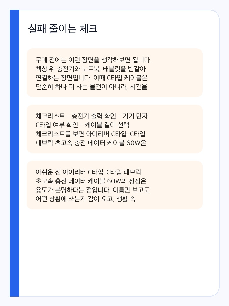 아이리버 C타입-C타입 패브릭 초고속 충전 데이터 케이블 60W 구매 전 체크: 실제 사용 장면과 맞는 사람 상세 이미지 4