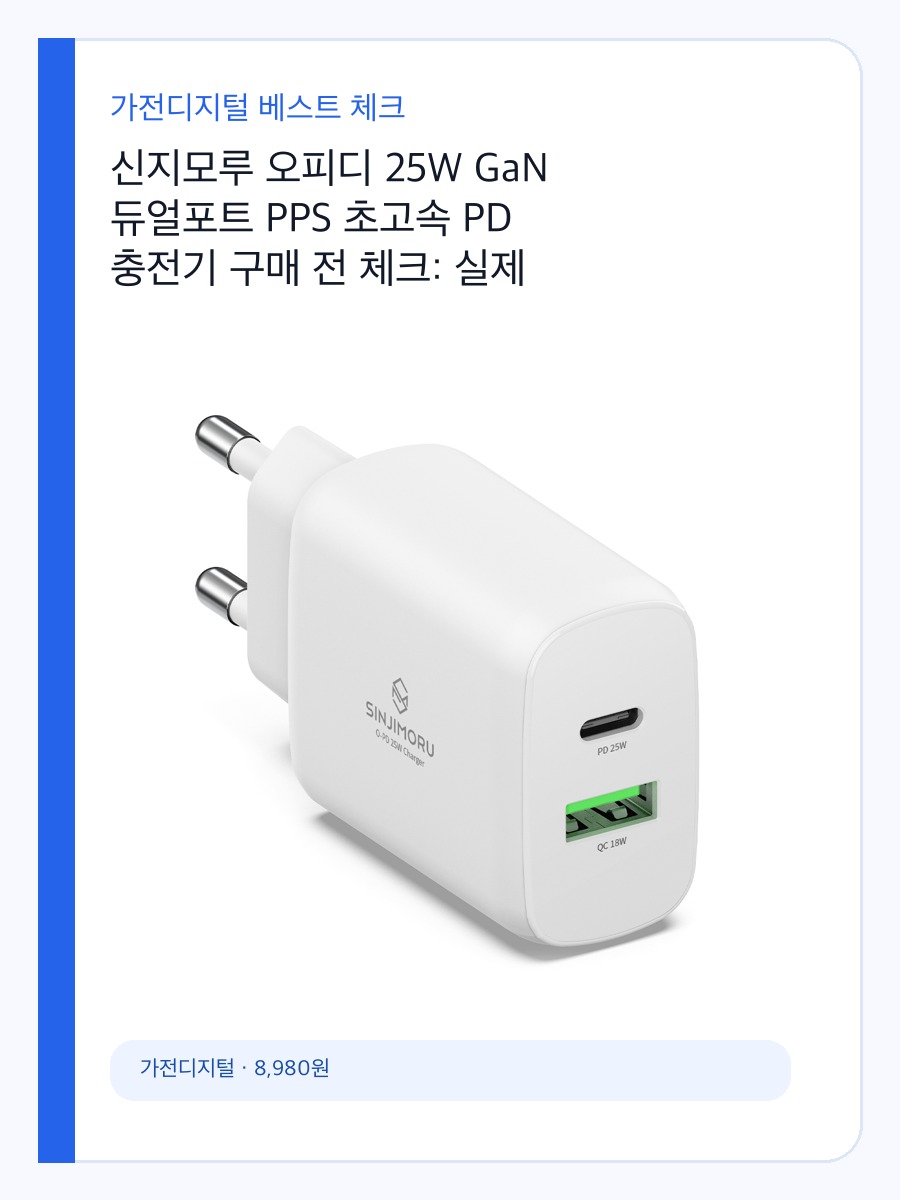 신지모루 오피디 25W GaN 듀얼포트 PPS 초고속 PD 충전기 구매 전 체크: 실제 사용 장면과 맞는 사람 상세 이미지 2