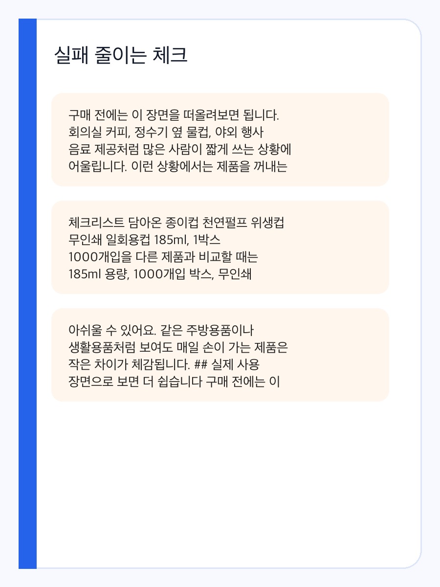 담아온 종이컵 천연펄프 위생컵 무인쇄 일회용컵 185ml, 1박스 1000개입 실사용 장면으로 보는 구매 전 체크포인트 상세 이미지 4