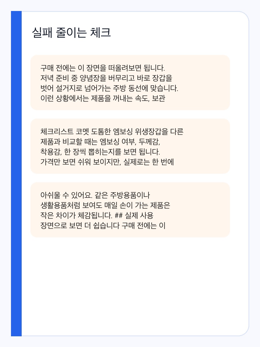 코멧 도톰한 엠보싱 위생장갑 실사용 장면으로 보는 구매 전 체크포인트 상세 이미지 4