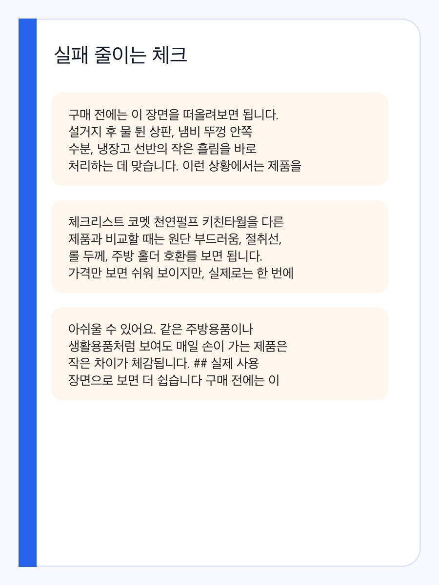 코멧 천연펄프 키친타월 실사용 장면으로 보는 구매 전 체크포인트 상세 이미지 4