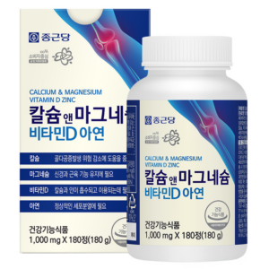 종근당 정품 칼슘 앤 마그네슘 비타민D 아연 실사용 장면으로 보는 구매 전 체크포인트