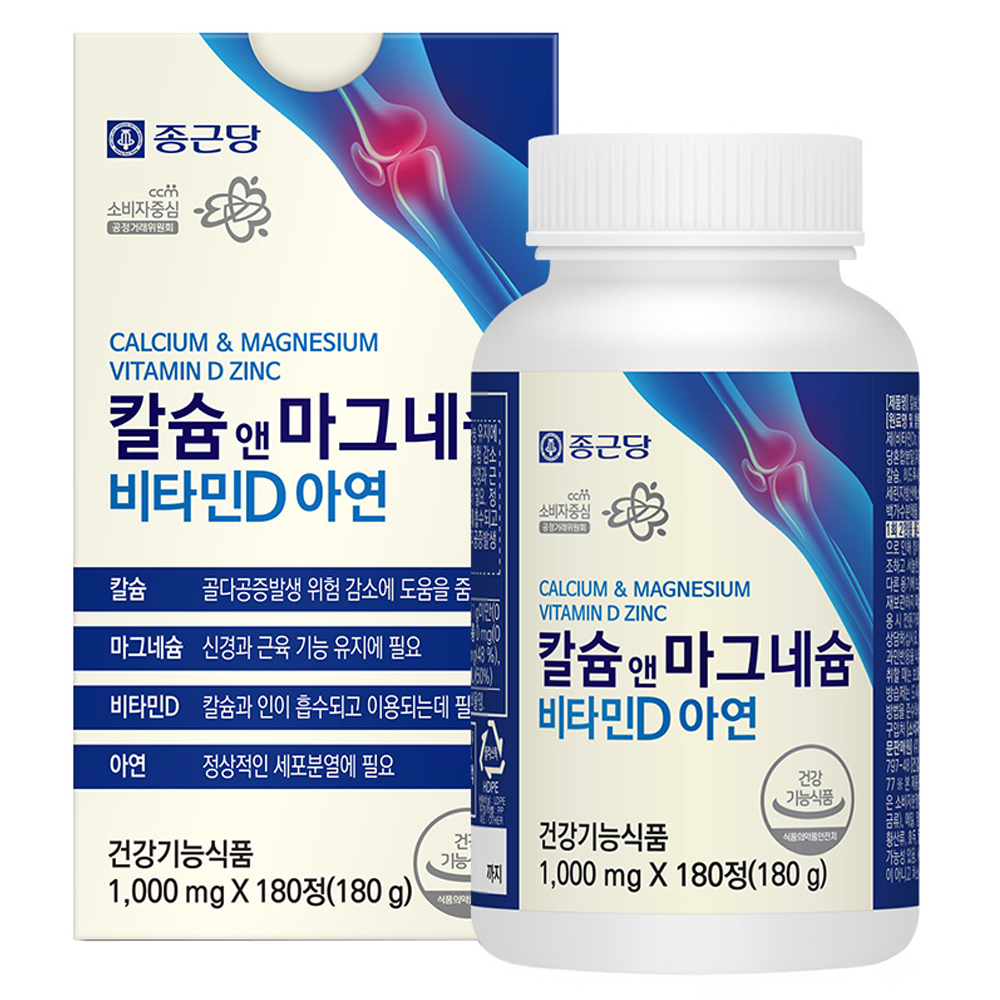 종근당 정품 칼슘 앤 마그네슘 비타민D 아연 실사용 장면으로 보는 구매 전 체크포인트