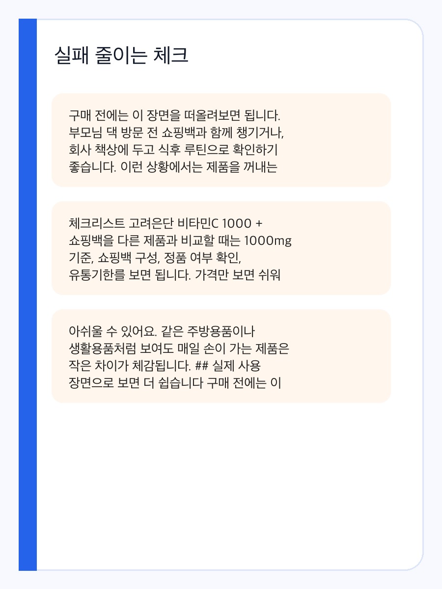 고려은단 비타민C 1000 + 쇼핑백 실사용 장면으로 보는 구매 전 체크포인트 상세 이미지 4