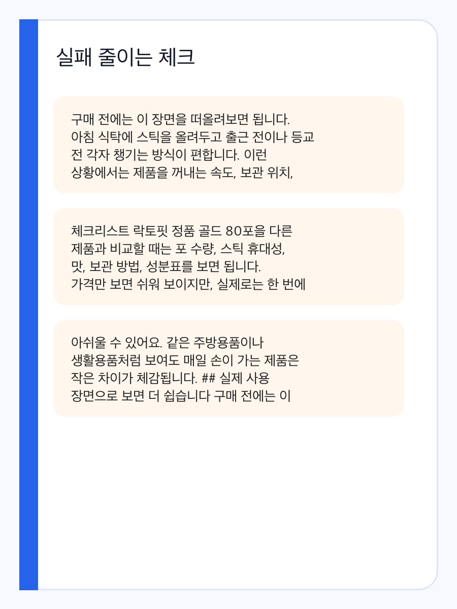 락토핏 정품 골드 80포 실사용 장면으로 보는 구매 전 체크포인트 상세 이미지 4