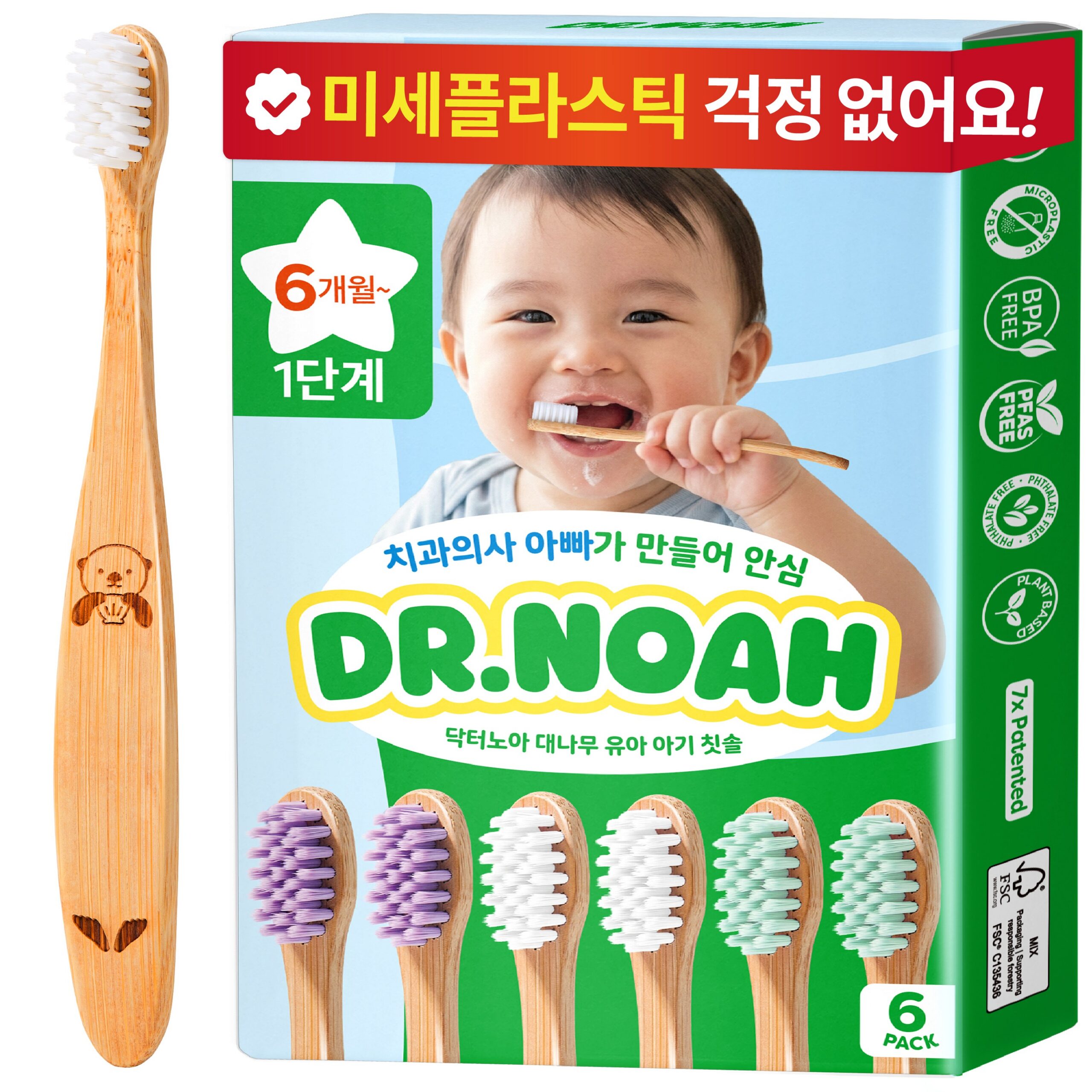 닥터노아 미세플라스틱 안심 대나무 유아 아기 칫솔 1단계 실사용 장면으로 보는 구매 전 체크포인트