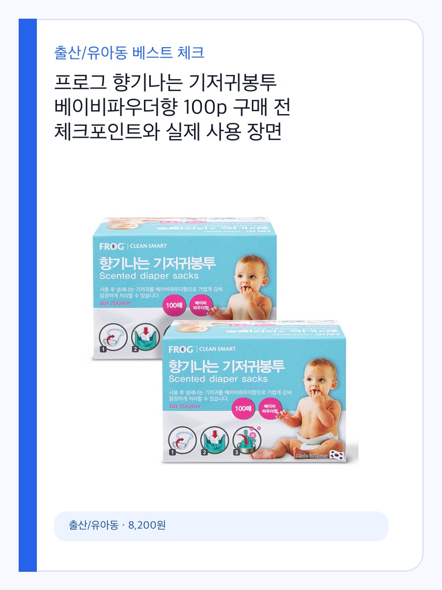 프로그 향기나는 기저귀봉투 베이비파우더향 100p 구매 전 체크포인트와 실제 사용 장면 상세 이미지 2