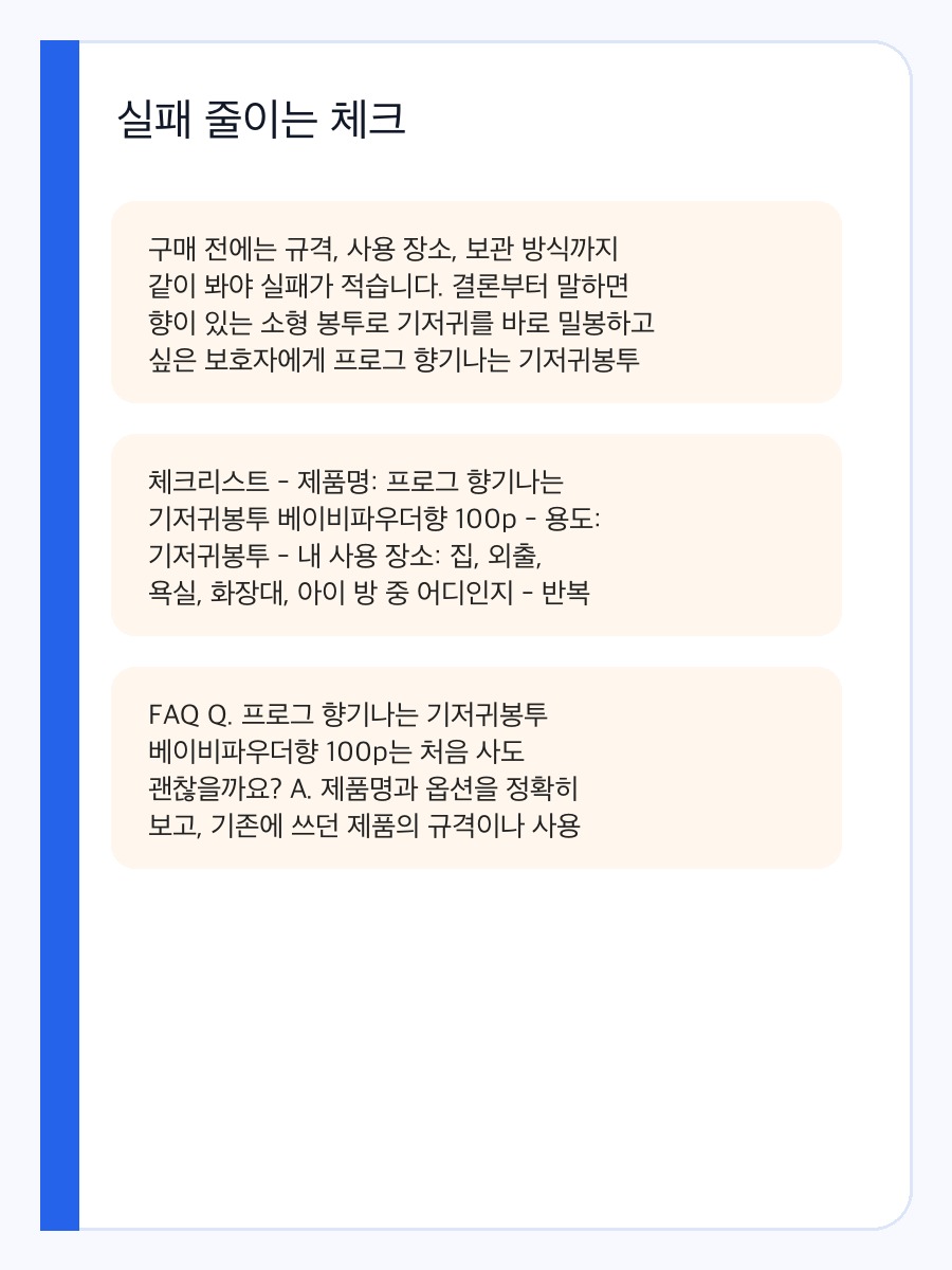 프로그 향기나는 기저귀봉투 베이비파우더향 100p 구매 전 체크포인트와 실제 사용 장면 상세 이미지 4