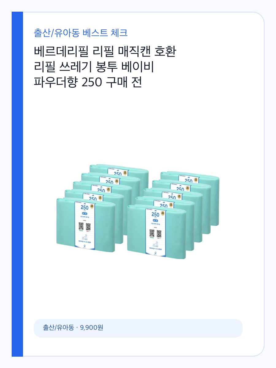베르데리필 리필 매직캔 호환 리필 쓰레기 봉투 베이비 파우더향 250 구매 전 체크포인트와 실제 사용 장면 상세 이미지 2