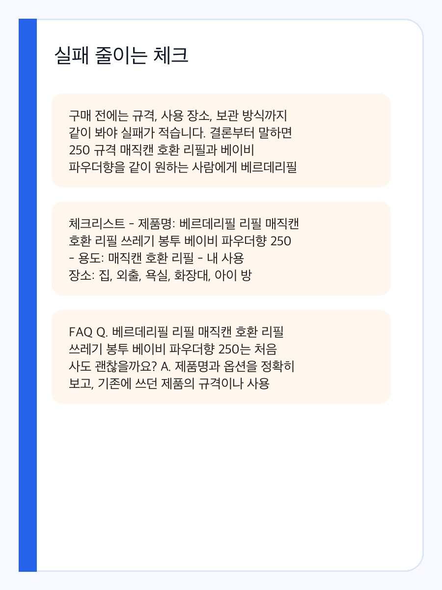 베르데리필 리필 매직캔 호환 리필 쓰레기 봉투 베이비 파우더향 250 구매 전 체크포인트와 실제 사용 장면 상세 이미지 4