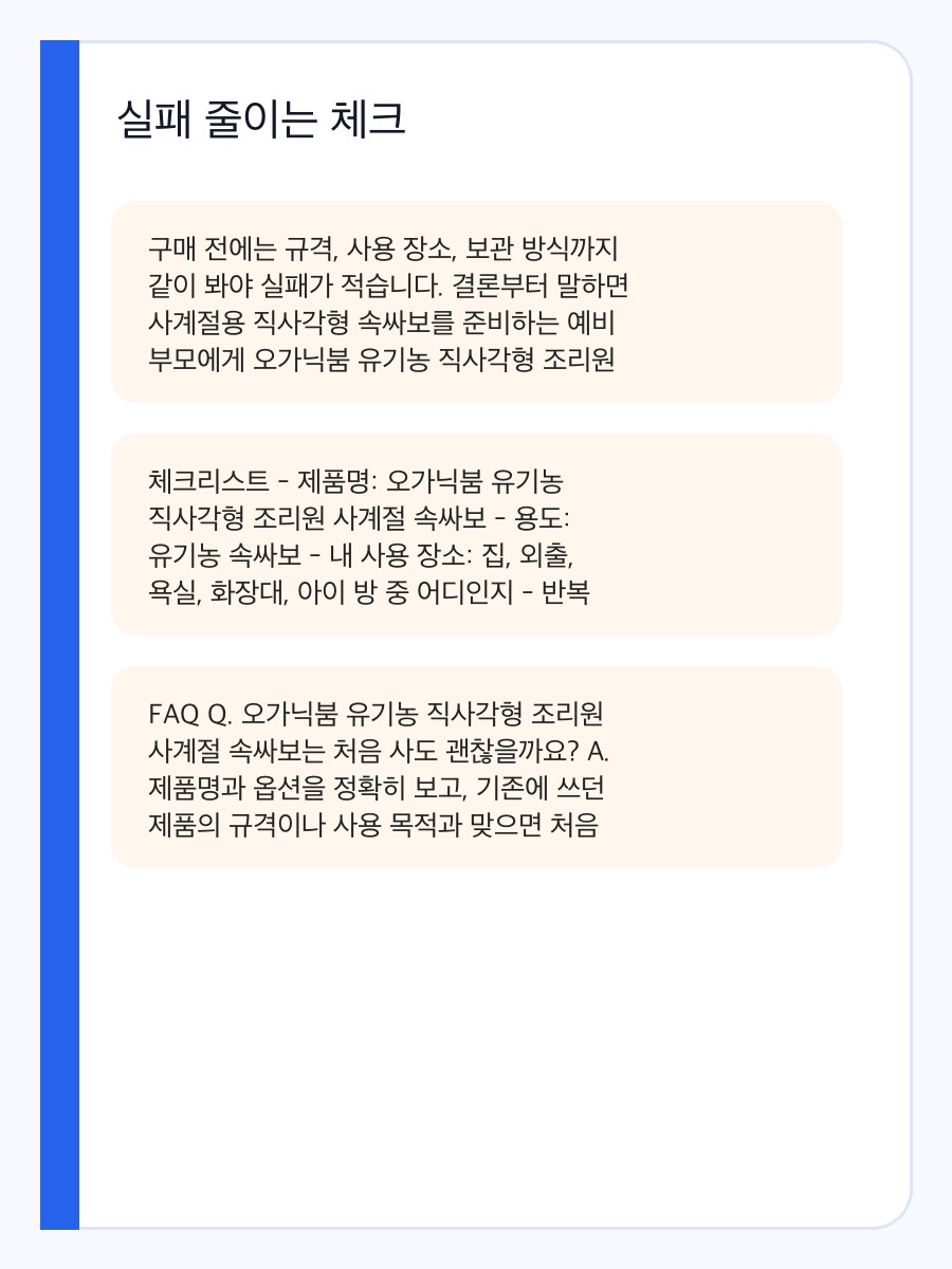 오가닉붐 유기농 직사각형 조리원 사계절 속싸보 구매 전 체크포인트와 실제 사용 장면 상세 이미지 4