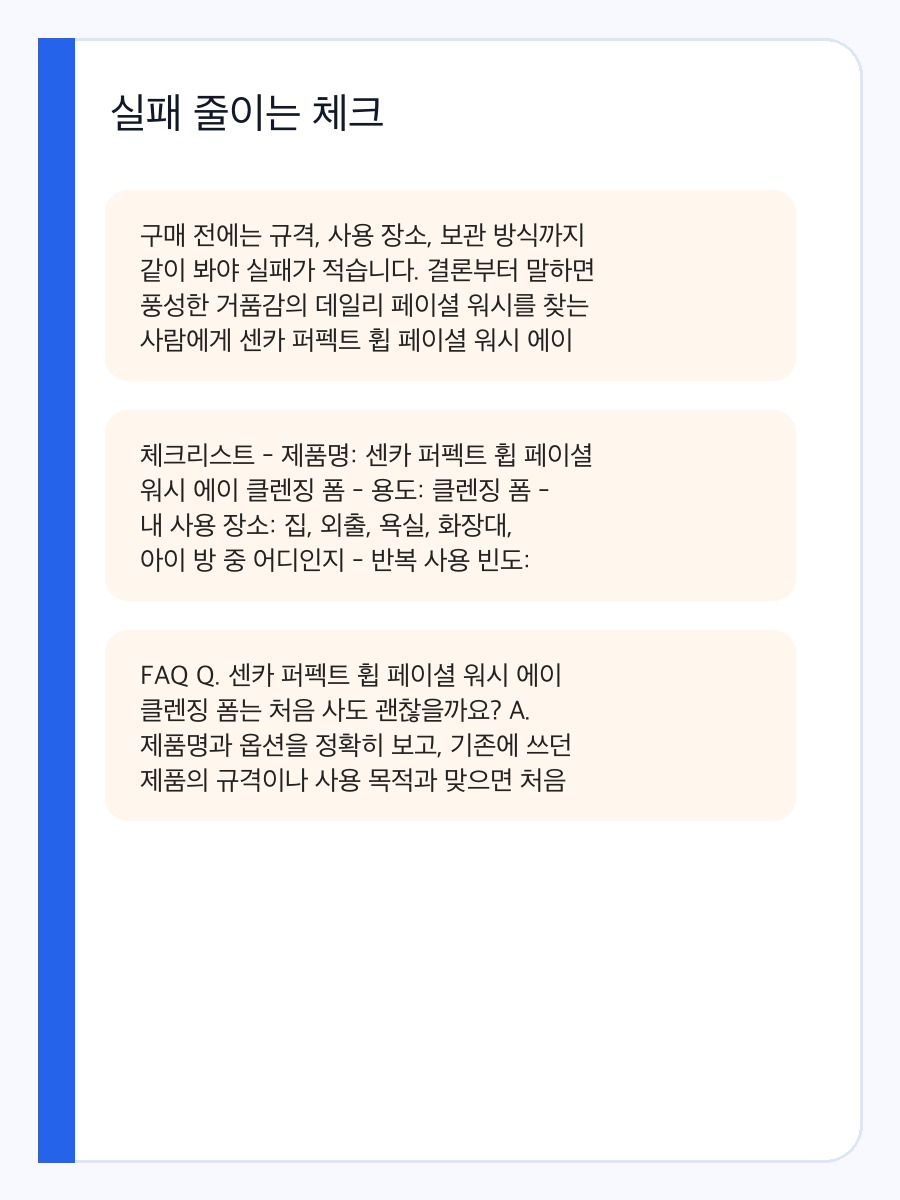 센카 퍼펙트 휩 페이셜 워시 에이 클렌징 폼 구매 전 체크포인트와 실제 사용 장면 상세 이미지 4