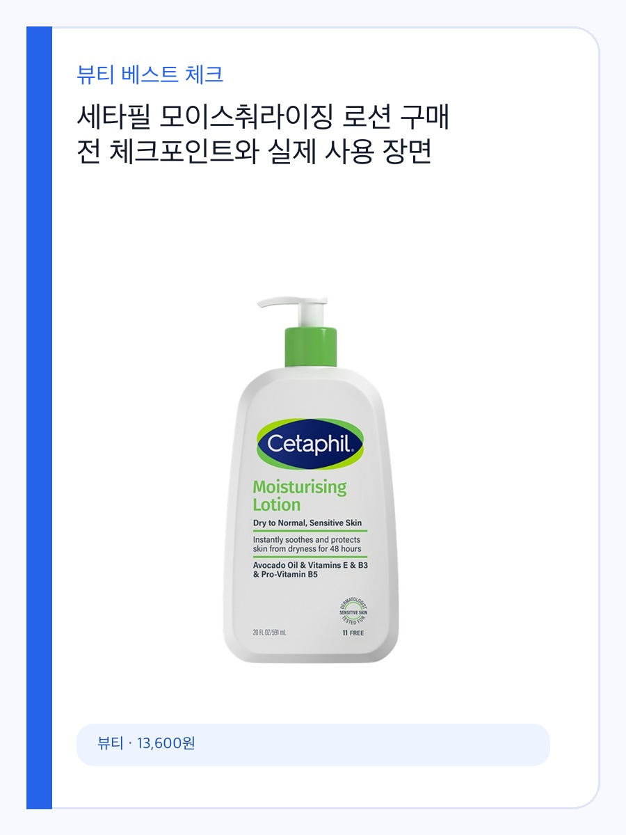 세타필 모이스춰라이징 로션 구매 전 체크포인트와 실제 사용 장면 상세 이미지 2