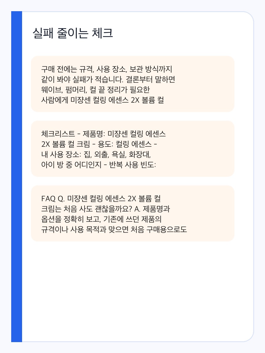 미쟝센 컬링 에센스 2X 볼륨 컬 크림 구매 전 체크포인트와 실제 사용 장면 상세 이미지 4