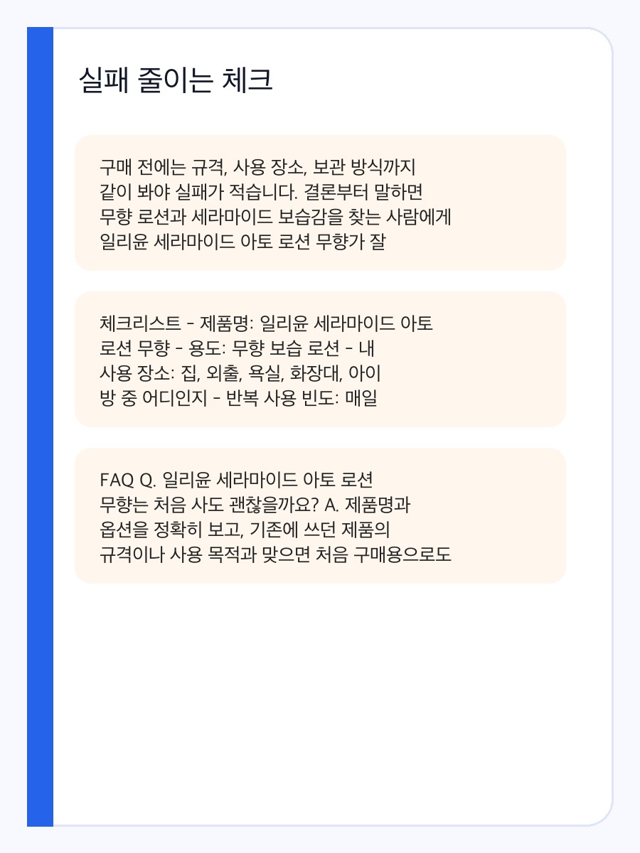 일리윤 세라마이드 아토 로션 무향 구매 전 체크포인트와 실제 사용 장면 상세 이미지 4